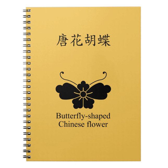 唐花胡蝶 SPIRAL NOTEBOOK (Front)