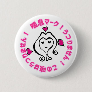 喘息マークHARACO-Chan 6 Cm Round Badge