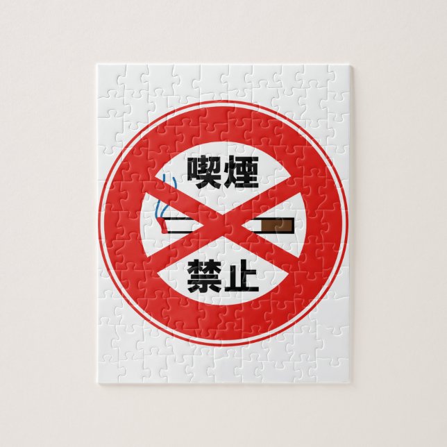 喫煙禁止 JIGSAW PUZZLE (Vertical)