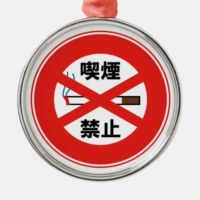 喫煙禁止 METAL TREE DECORATION (Front)