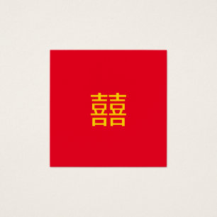 囍 Chinese Double Happiness : Wedding 婚 Engagement
