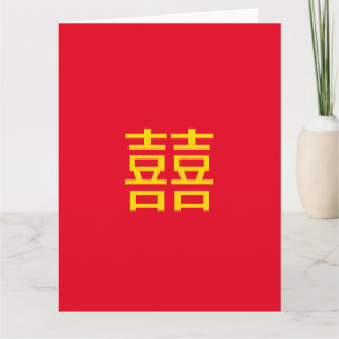 囍 Chinese Double Happiness : Wedding 婚 Engagement Card