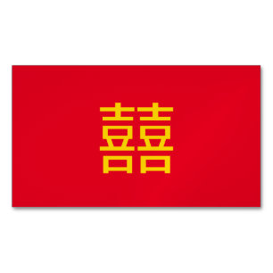 囍 Chinese Double Happiness : Wedding 婚 Engagement Magnetic Business Card
