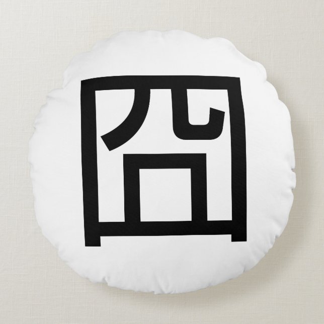 囧 Jiong Chinese Orz Asian Meme Hanzi Emoticon Round Cushion (Front)
