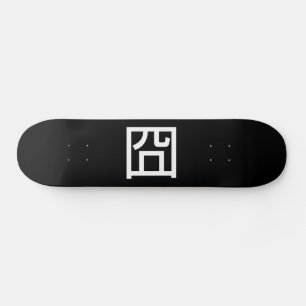 囧 Jiong Chinese Orz Asian Meme Hanzi Emoticon Skateboard