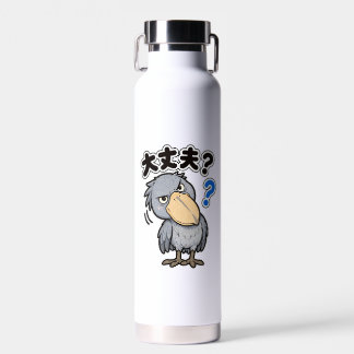 大丈夫? ハシビロコウ WATER BOTTLE