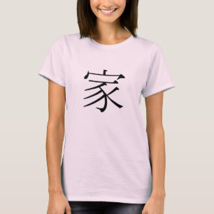 家, Home in Chinese T-Shirt
