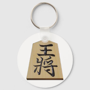 将棋　王将 KEY RING
