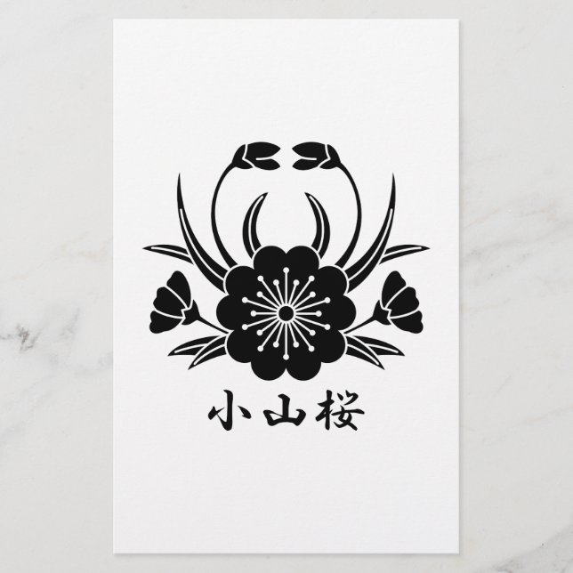 小山桜 (Front)