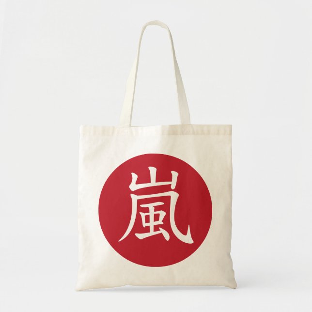嵐 Bag (Front)