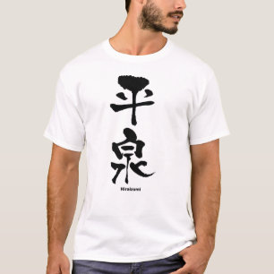 平泉, Hiraizumi, Japanese Kanji T-Shirt