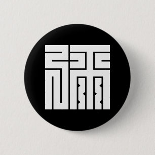 弥の角字 6 CM ROUND BADGE