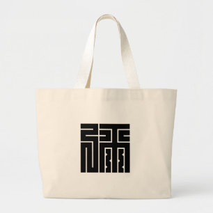 弥の角字 LARGE TOTE BAG