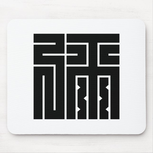 弥の角字 MOUSE PAD (Front)