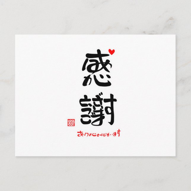 感謝ありがとうございます２（白枠） POSTCARD (Front)