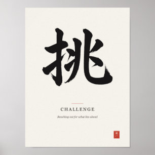挑 Challenge Japanese Kanji Calligraphy Poster