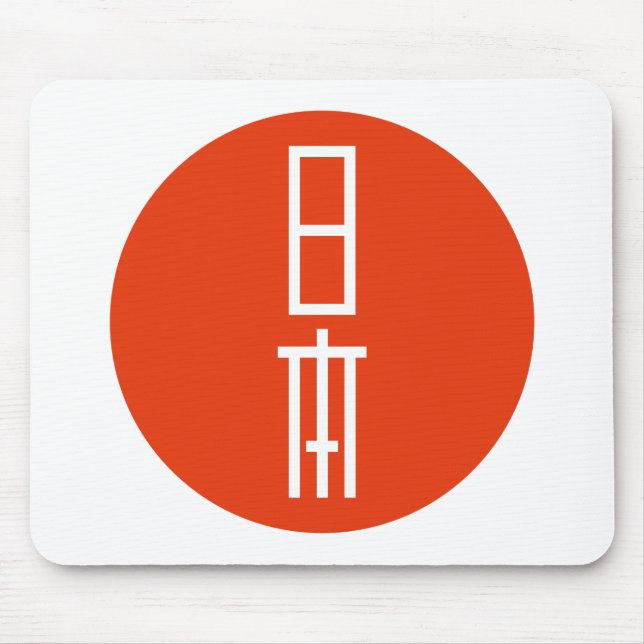 日本 MOUSE PAD (Front)