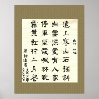 杜 牧 ,山 行. Chinese Calligraphy Poster