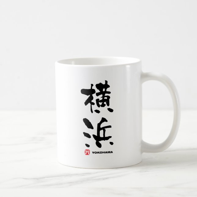 横浜, Yokohama Japanese Kanji Coffee Mug (Right)