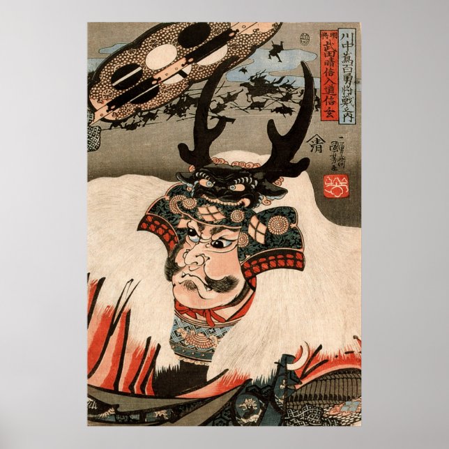 武田信玄, 国芳 Takeda Shingen, Kuniyoshi, Ukiyo-e Poster (Front)
