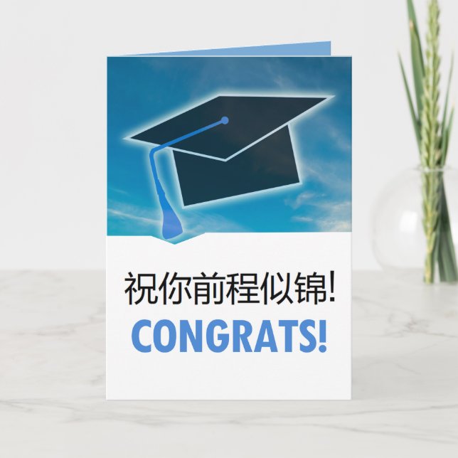 毕业贺卡 Chinese Congratulations Graduation Card (Front)