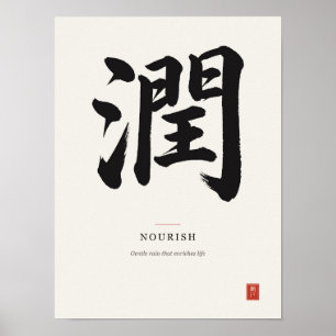 潤 Nourish Japanese Kanji Calligraphy Poster