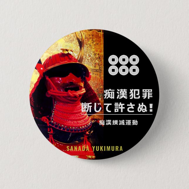 痴漢抑止バッジ：真田幸村(SANADA YUKIMURA) 6 CM ROUND BADGE (Front)