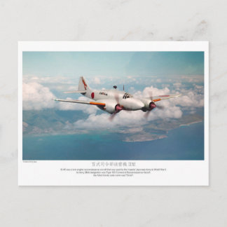 百式司令部偵察機二型"Dinah" Holiday Postcard