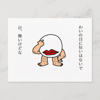 目無し親父 POSTCARD