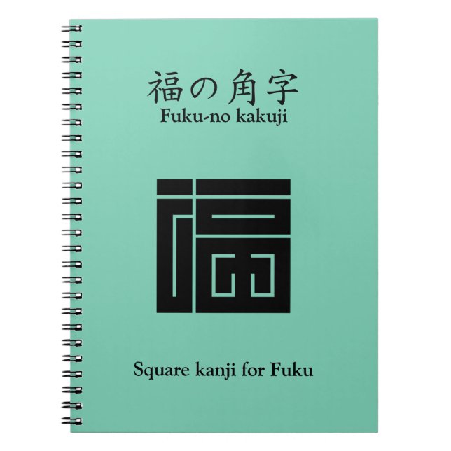 福の角字 NOTEBOOK (Front)