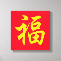 福 Chinese new year