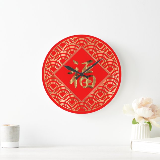 福 Fu Character Red and Gold Chinese New Year Large Clock (Home)