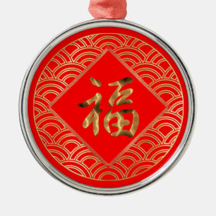 福 Fu Character Red and Gold Chinese New Year Metal Tree Decoration