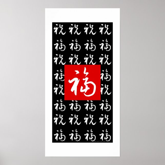 福(Fu) Good-Fortune & Blessings/Chinese Gift Poster (Front)