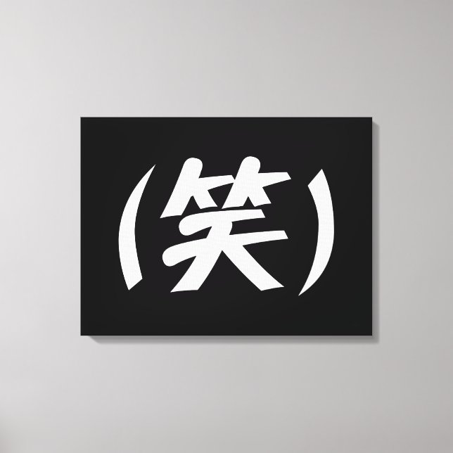 (笑) LOL Japanese Slang Canvas Print (Front)