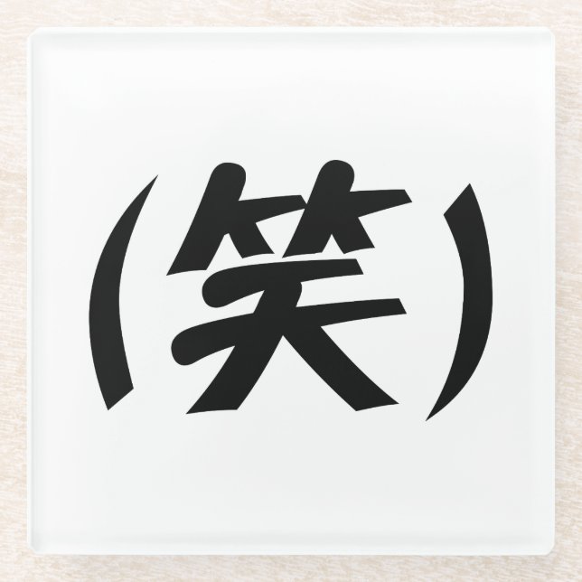 (笑) LOL Japanese Slang Glass Coaster (Front)