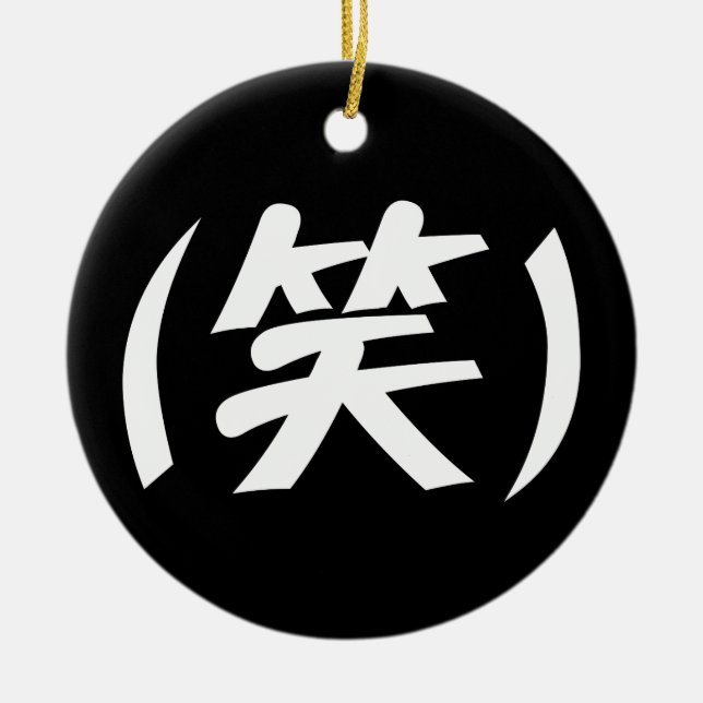 (笑) LOL Japanese Slang Ping Pong Ball Ceramic Tree Decoration (Front)