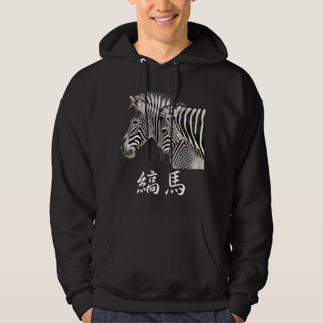 縞馬 HOODIE (Front)