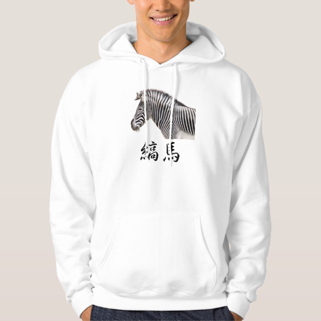 縞馬 HOODIE (Front)