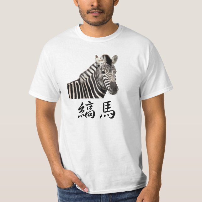縞馬 T-Shirt (Front)