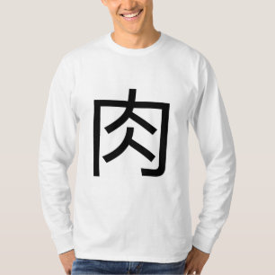 肉 Meat Niku Mi-to Japanese Script Meat Kanji Nik T-Shirt