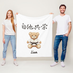 「自他共栄」Bring the spirit of Judo to everyday life Fleece Blanket