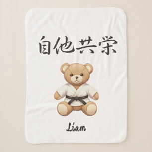 「自他共栄」Bring the spirit of Judo to everyday life Sherpa Blanket