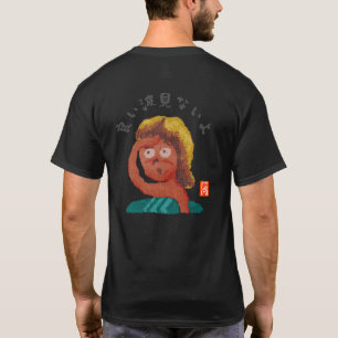 良い波見ないよ(ヨイナミミナイヨ) T-Shirt