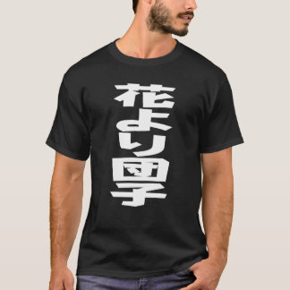 花より団子 Hana yori dango Japanese idiom White Writing T-Shirt