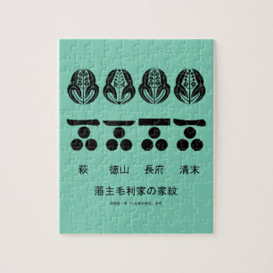 藩主毛利家の定紋と替紋 JIGSAW PUZZLE