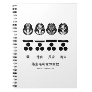 藩主毛利家の定紋 SPIRAL NOTEBOOK