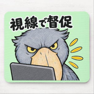 視線で督促 ハシビロコウ Shoebill Work Buddy Mouse Pad