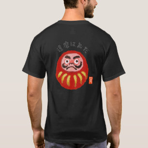 達磨は丸だ(ダルマハマルダ) T-Shirt