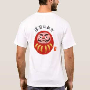 達磨は丸だ(ダルマハマルダ) T-Shirt